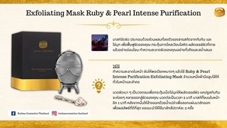 Kdm - Marketing & Advertisement - Brochure - Exfoliating Mask Ruby & Pearl Intense Purification - 1Pack 500Pcs.